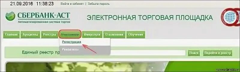 Сбербанк аст приватизация. Сбербанк АСТ электронная торговая площадка. Аккредитация Сбербанк. Акредитация с Сбербанке. Предварительное предложение Сбербанк АСТ.