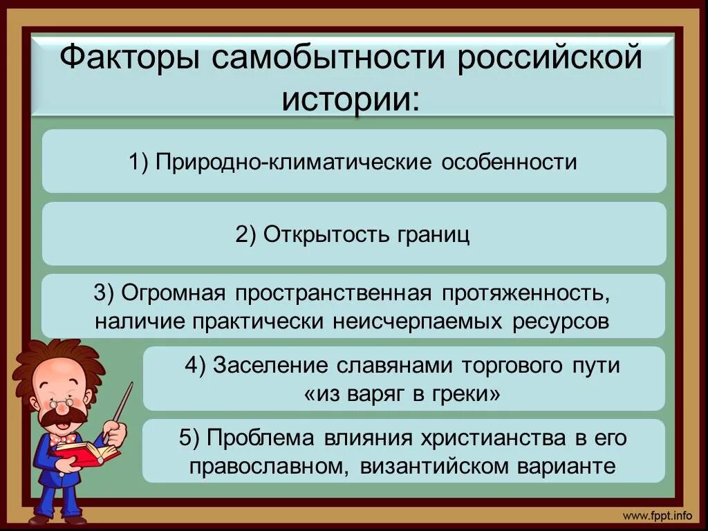Факторы российской истории