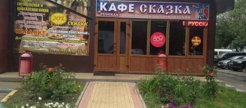 Кафе сказка сайт