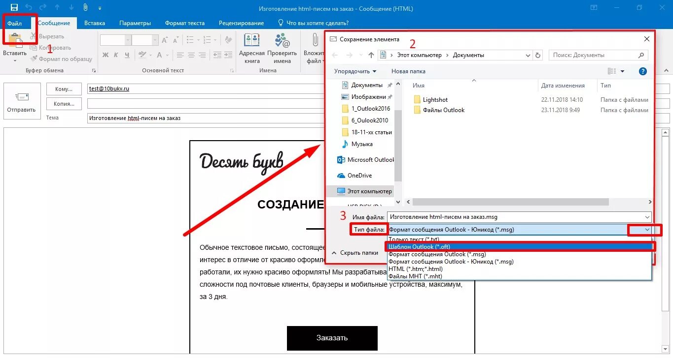 Значок письма в outlook. Как отправить шаблон письма в Outlook. Шаблон сообщения в Outlook. Outlook почта. Вложить файл в Outlook.