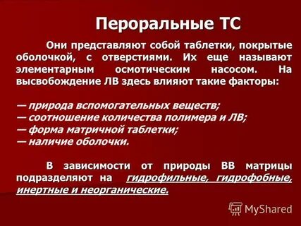 Перорально можно вводить
