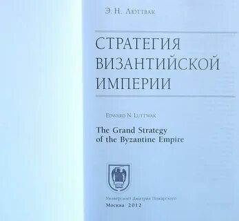 Люттвак государственный переворот