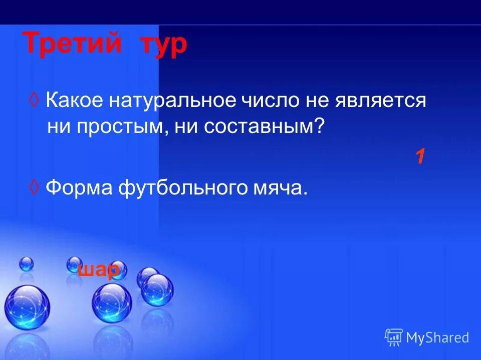 Каким числом является 2