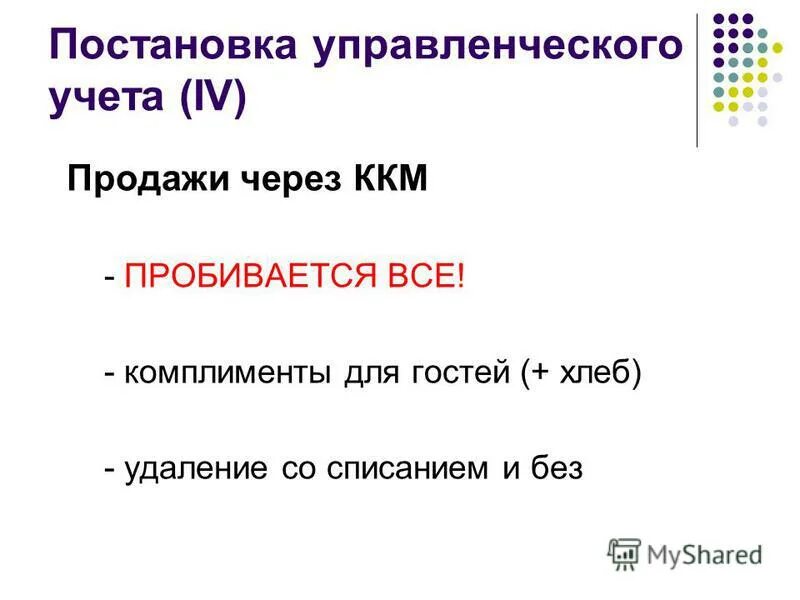постановка на административный учет. затраты учитываемые при принятии управленческих решений это. методика постановки управленческого учета. постановка на учет. управленческий учет.