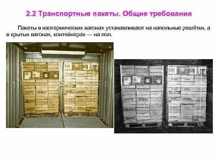 Размеры транспортного пакета