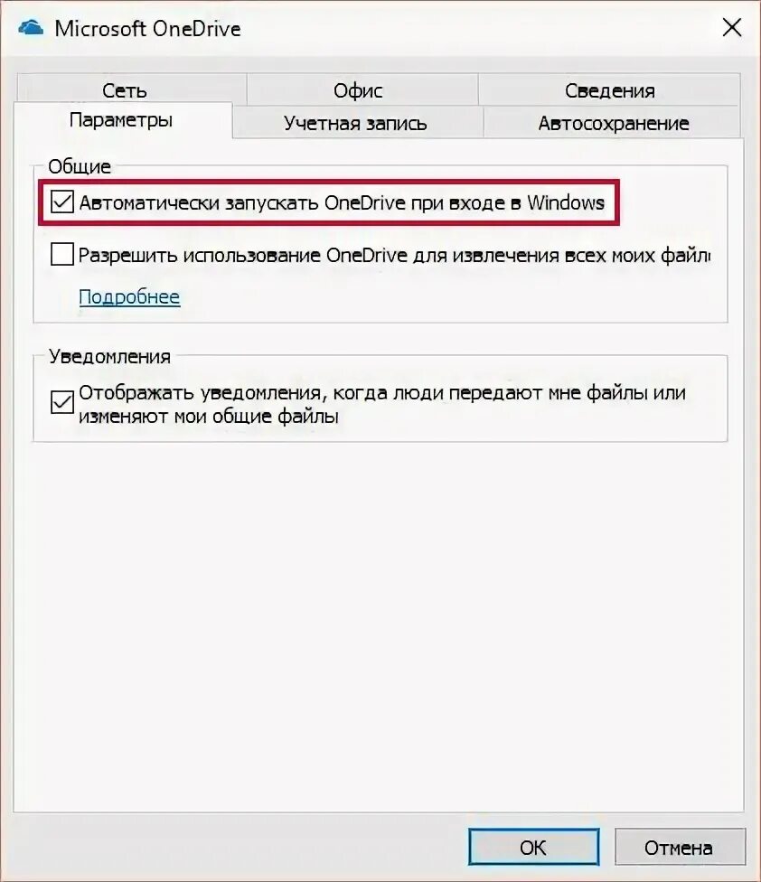 Как убрать one drive в windows 10. Как отключить onedrive windows 10. microsoft onedrive как отключить. как запустить onedrive в windows. как удалить onedrive windows 10.