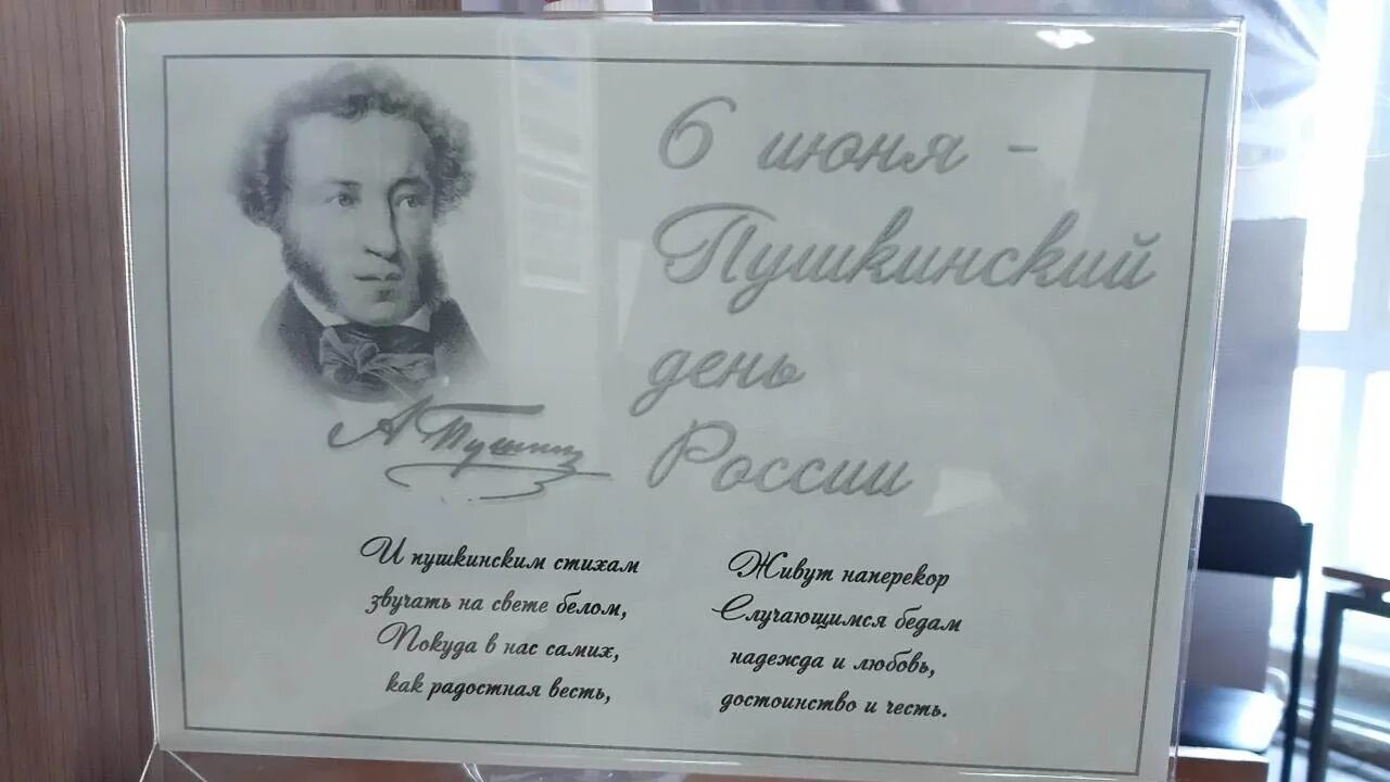 Чем важен день 6 июня пушкинский день. Пушкинский день. Пушкинский день России. 6 Июня день русского языка. 6 Июня Пушкинский день.