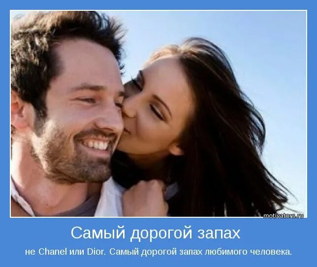 чувствовать запах любимого человека. цитаты про запах любимого. запах любимого человека. чувствовать запах любимого человека. чувствовать запах любимого человека.