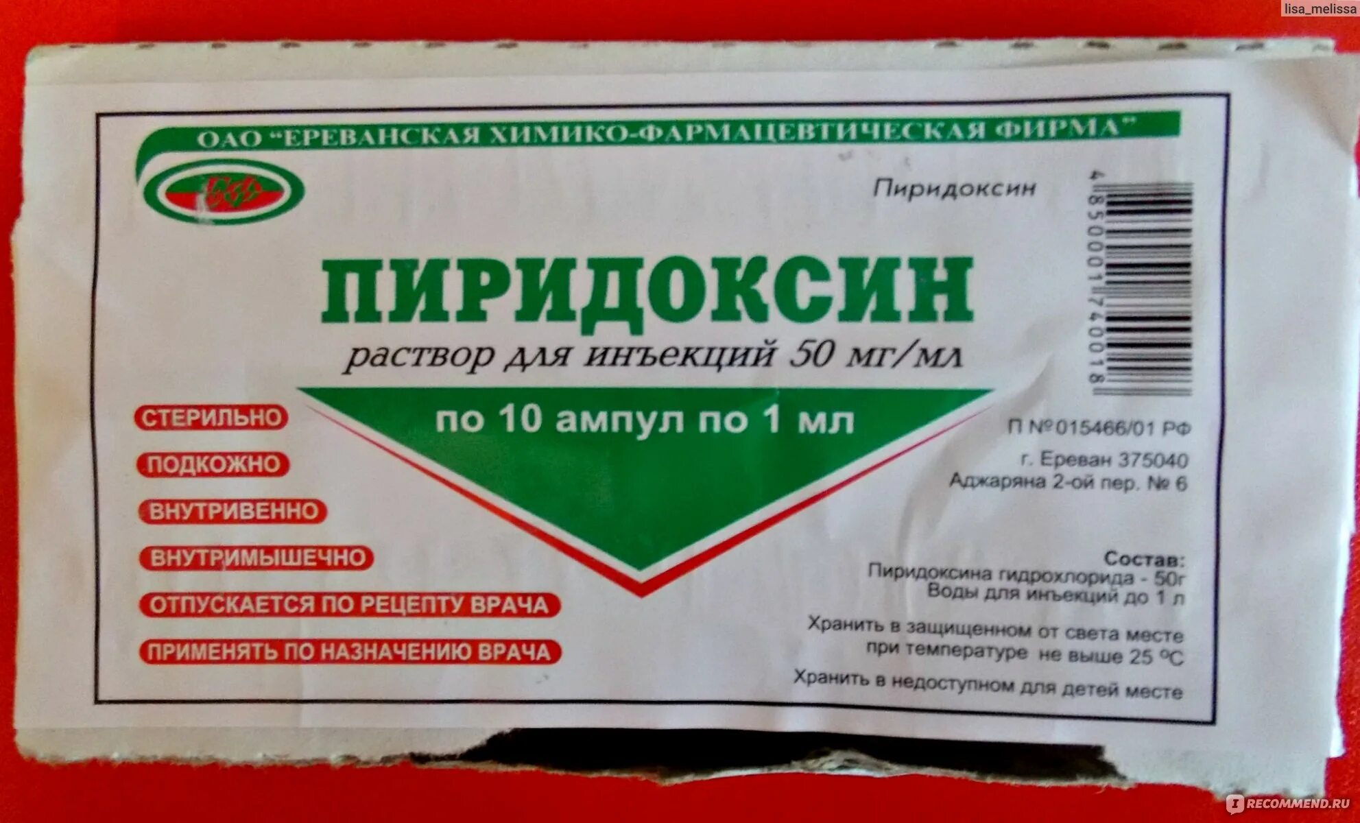 Пиридоксин в ампулах внутримышечно для чего. Пиридоксин б6. пиридоксин в ампулах. витамин б6 в ампулах. пиридоксин б6 в ампулах.