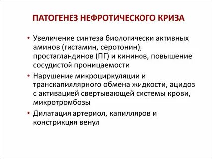 Почечный криз