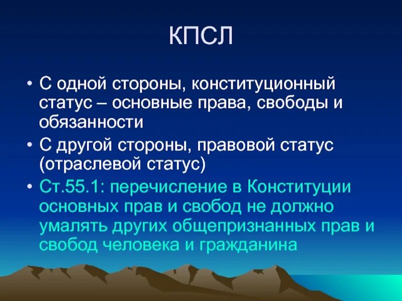 Отраслевой статус личности. Отраслевой статус. Элементы КПСЛ. Принципы КПСЛ.