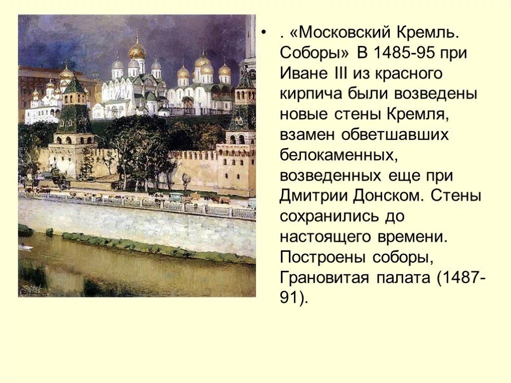 Белокаменный кремль ивана 3. Рассмотри репродукции картин сравни москву. Москва при дмитрии иване 3. Кремль при иване 3. Москва при иване калите 4 класс окружающий мир.