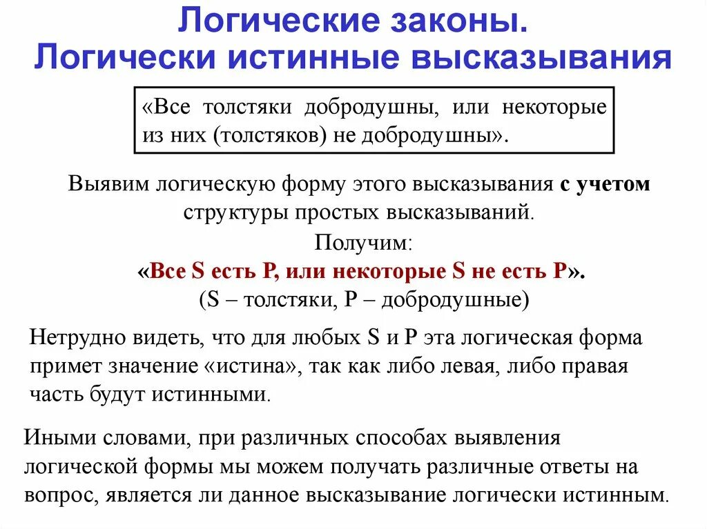 Решение истинных выражений