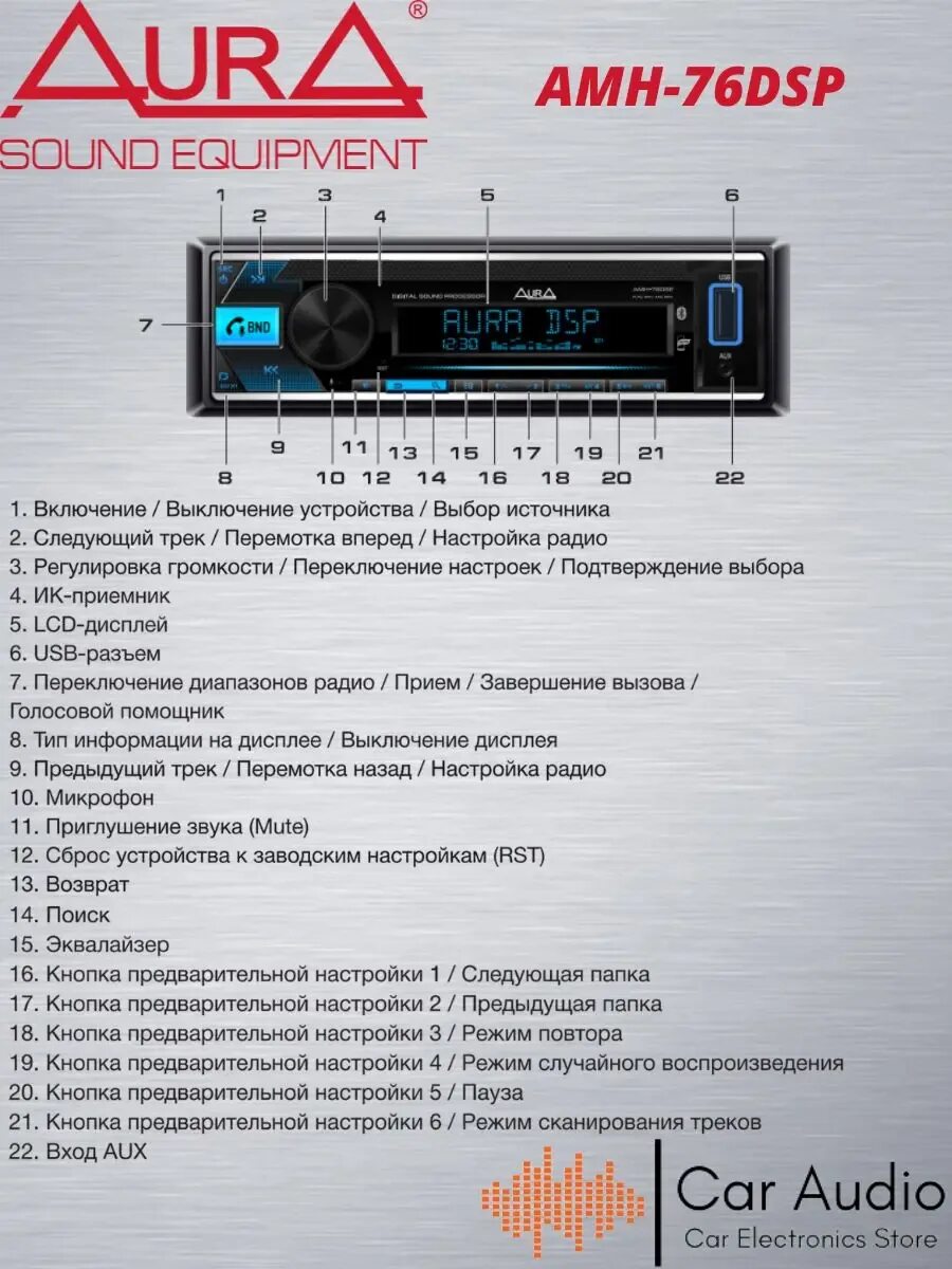 Aura AMH-76dsp. Аура AMH 76dsp. Магнитола Аура 76 DSP. Аура 76dsp 2023. Dsp магнитола купить