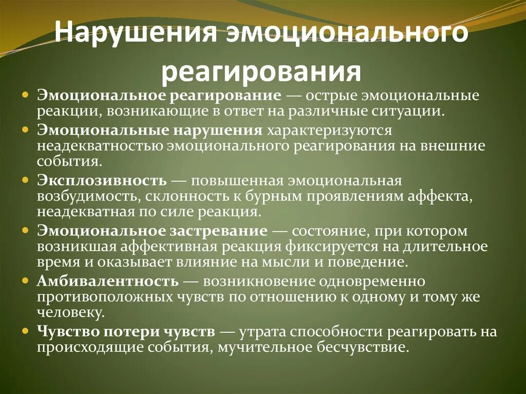 Эмоционально психическое расстройство. Эмоциональные нарушения. Симптомы эмоциональных нарушений. Эмоциональные расстройства психология. Эмоционально-личностные расстройства.