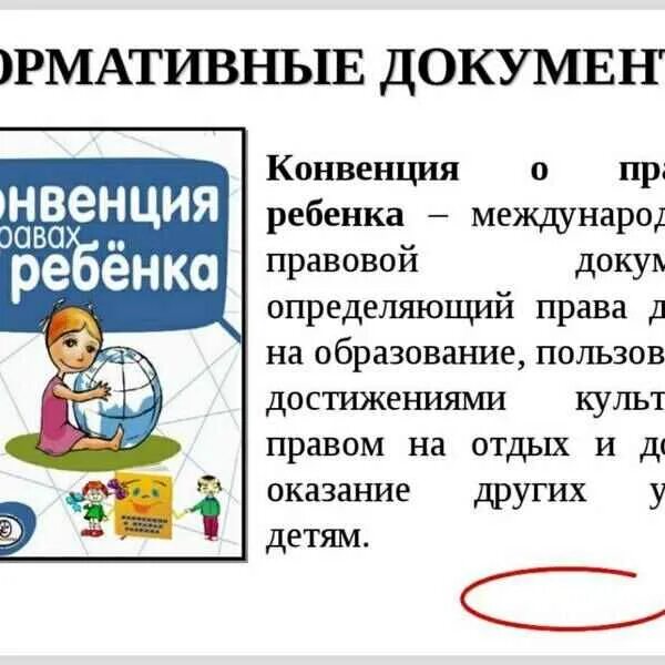 Обязанности ребенка по конвенции. Обязанности ребенка по конвенции о правах ребенка. Конвенция об обязанностях ребенка. Статье 6 конвенции