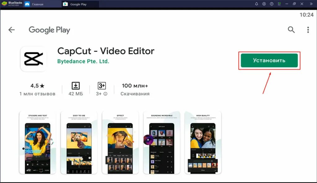 Как добавить видео в capcut. Bluestacks capcut. capcut pc. capcut на пк без эмулятора. bluestacks capcut без.