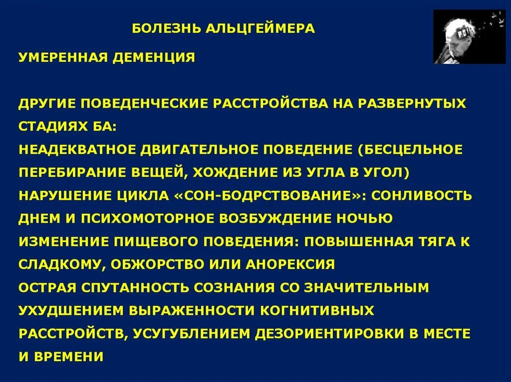 Органическое поражение симптомы. Биологические заболевания. Сосудистые заболевания головного мозга презентация. Органические заболевания это. Атрофические заболевания головного мозга.