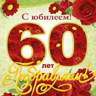 0 лет 30 лет 60 лет