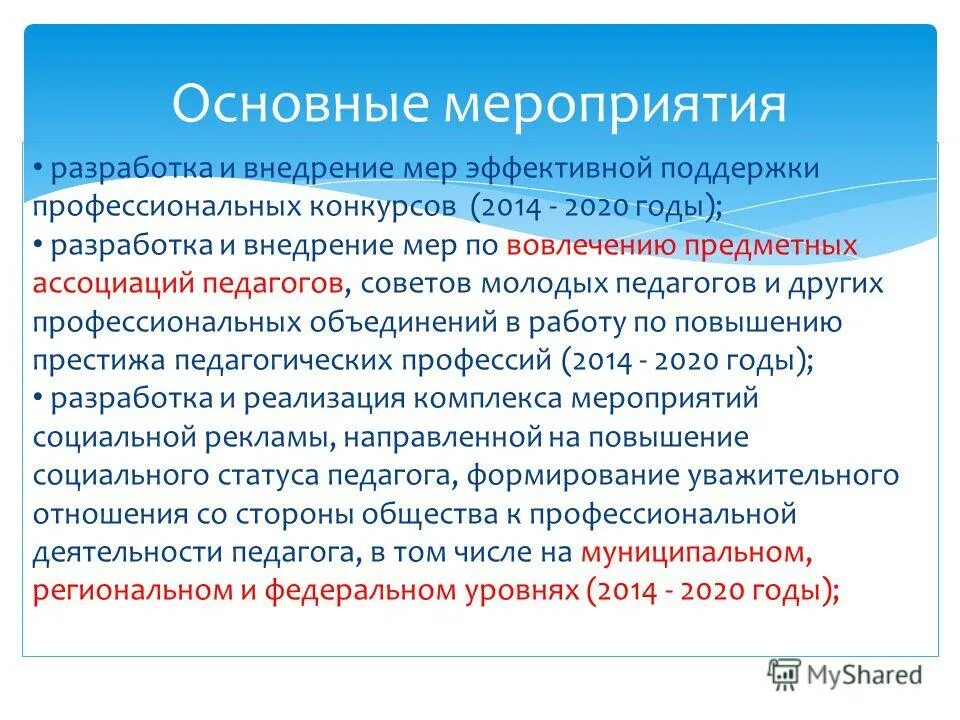 Поддержание профессионального уровня. Принцип профессиональной компетенции. Модель содействия профессиональному самоопределению. Поддержание профессионального уровня. Успех в бизнесе.