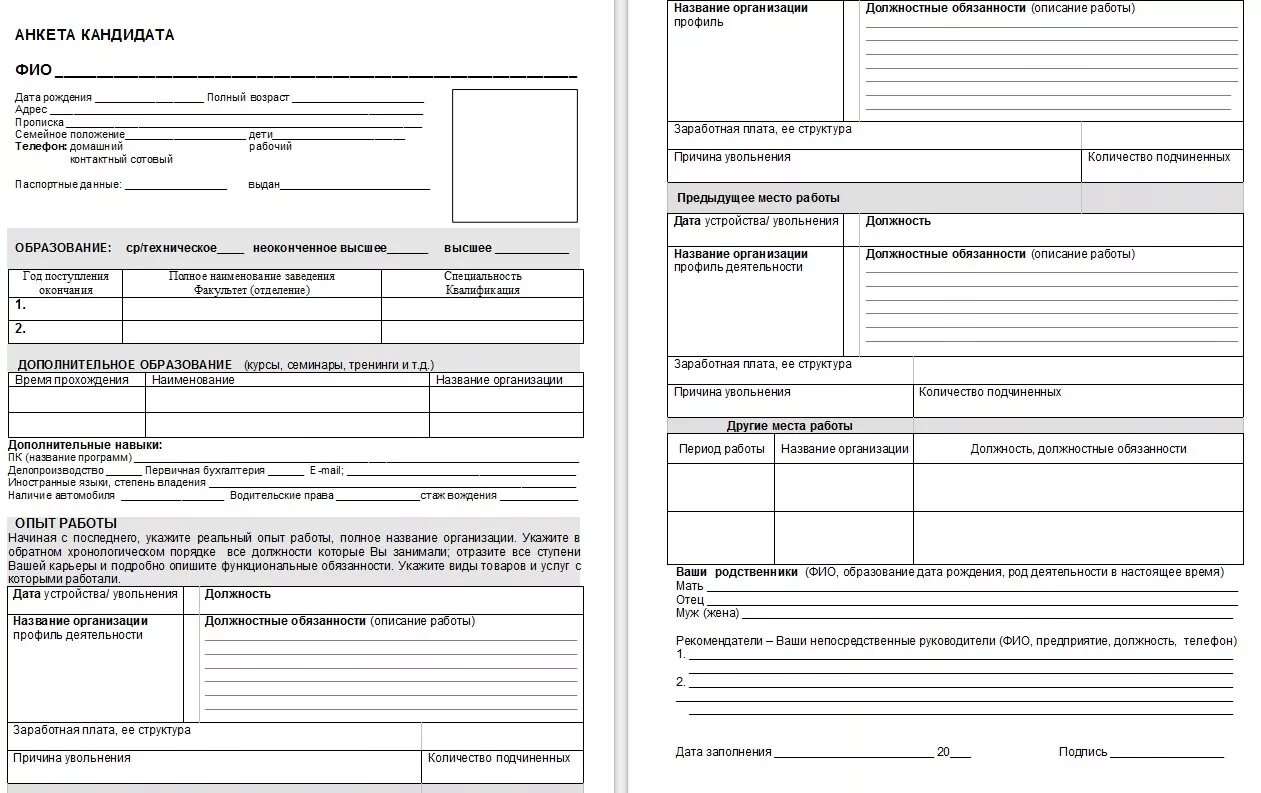 Анкета ищущего работу. Образец заполнения анкеты соискателя при приеме на работу образец. Анкета кандидата на должность образец. Пример анкеты кандидата на работу. Пример анкеты кандидата заполненная.