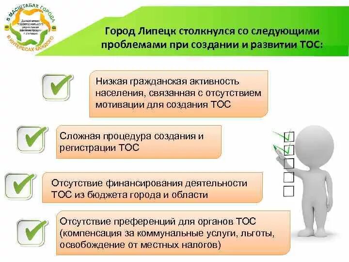 Тос вс. Проблемы тос. проблемы территориального общественного самоуправления. деятельность тос. проблемы. тос решение проблемы.
