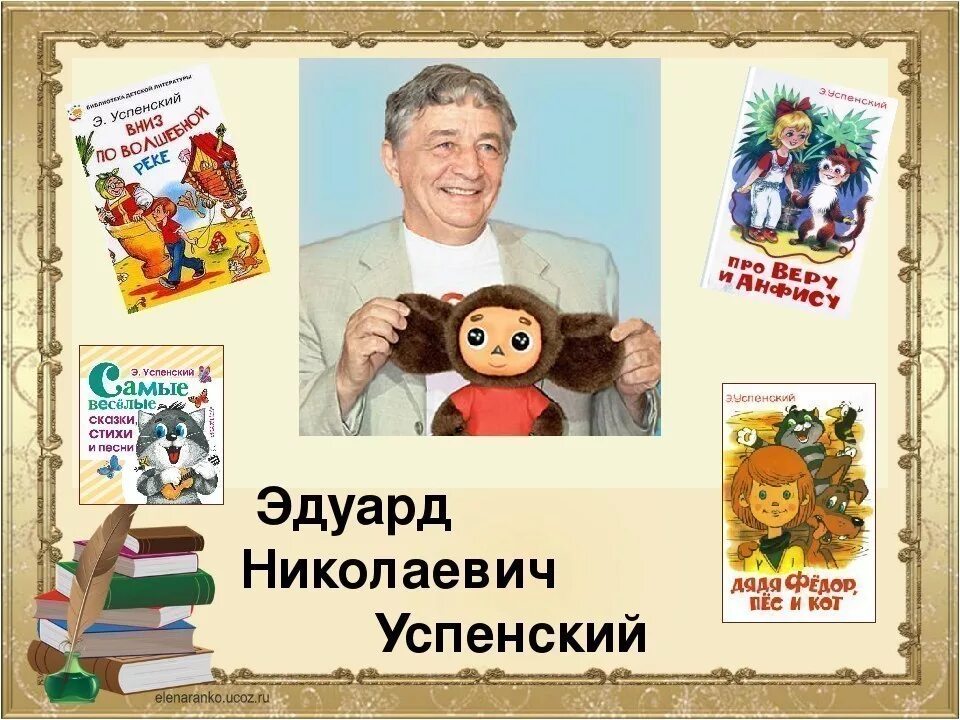 День детской книги детские писатели. Портрет Эдуарда Успенского. Портрет Эдуарда Успенского для детей.