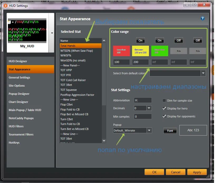 Hud settings. Hud в покере. settings hud. hud своими руками. статистика покер.