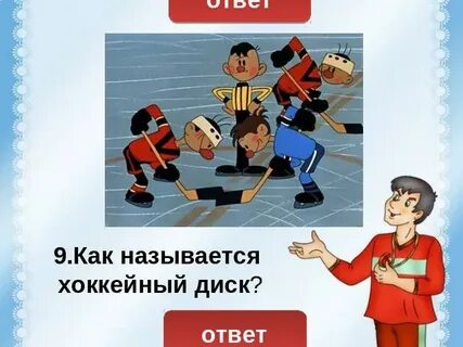 Как по другому называется хоккей