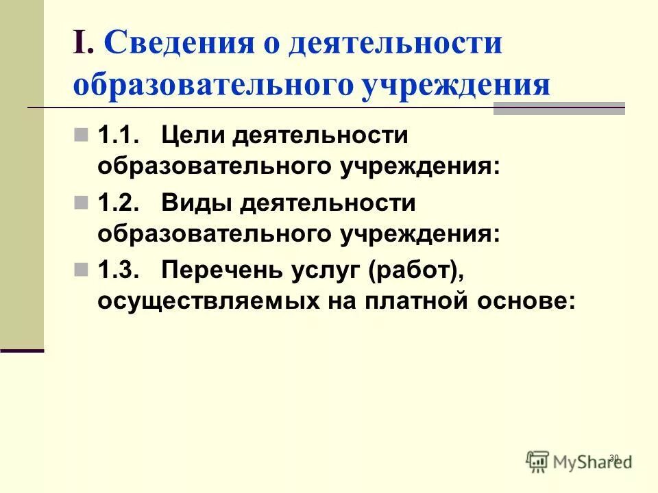 14. 1 кто составляет. План фхд бюджетного учреждения. План анализа документа. Обоснование плановых показателей предоставляются по ответ на вопрос.