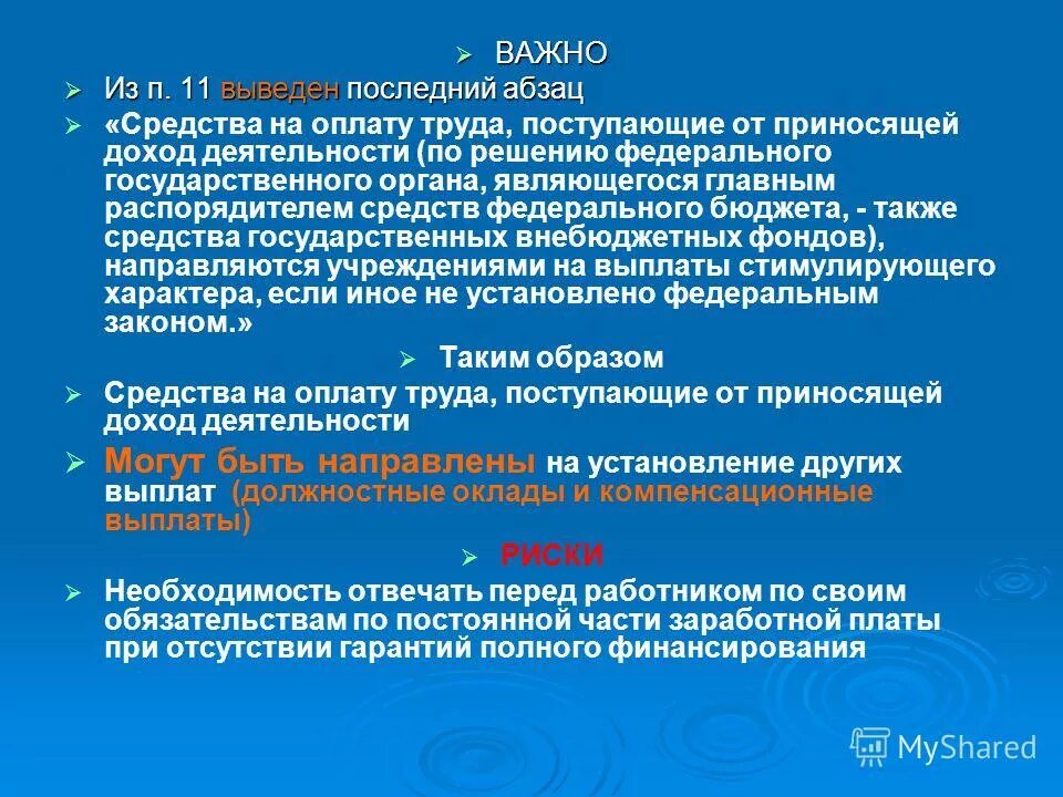 Учреждения 83 фз. ФЗ 83. 83 Федеральный закон. 83 Закон о модернизации. Картинки бюджетные учреждения определение 83-ФЗ О внесении.