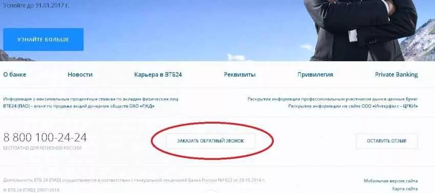 Телефон бесплатной линии втб 24. Служба безопасности ВТБ банка. Позвонить в ВТБ банк. Номер телефона ВТБ банка. ВТБ банк телефон оператора.