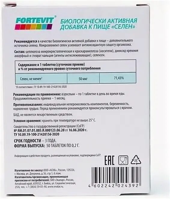 Фортевит инструкция по применению. Фортевит селен. фортевит витамины. витамины с селеном для женщин после 60.