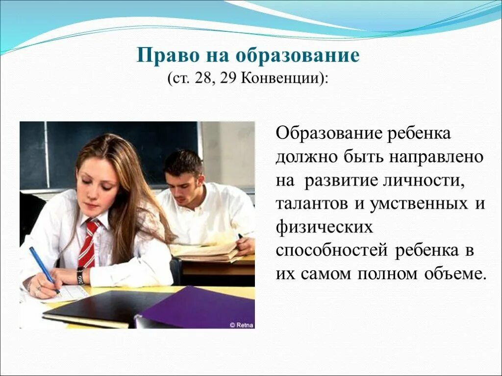 Право. Право на образование. Право ребенка на образование. Реализация гарантий на бесплатное образование