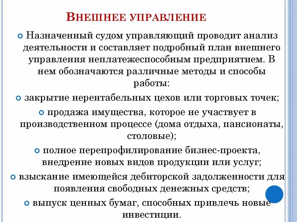 В какой срок управления. В какой срок управления