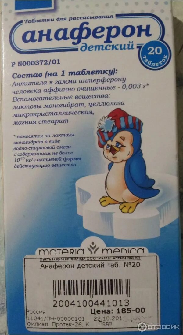Анаферон детский таблетки схема. №20. Анаферон и анаферон детский. Анаферон 200мг. Анаферон взрослый дать ребенку.