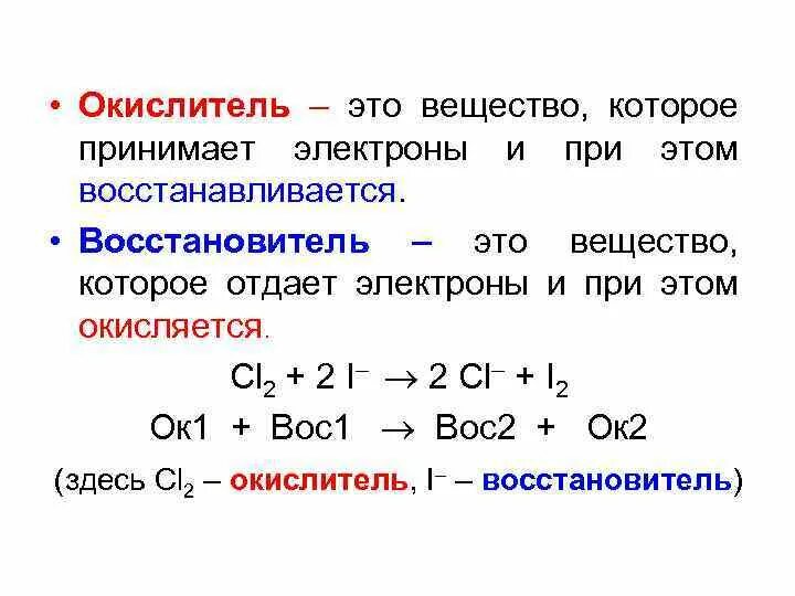 Реакция восстановления пример. Как понять где проходит окислительно восстановительные реакции. Химическое соединения окислитель и восстановитель. Окислительно восстановительные реакции термин. 11 Кл химия окислительно-восстановительные реакции.