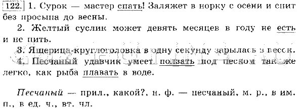 Русский язык горецкий 1 класс страница 72. Русский язык 4 класс 1 часть страница 72 упражнение 122. Домашние задания по русскому. Русский язык 4 класс 1 часть страница 4. Русский язык 4 класс 1 часть страница 72.