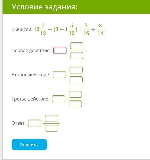 Действующей ответов. Условие задания вычисли. Вычислить действия 1/2+2/4. Условие задания:2 б.. Первое действия высчитываем.