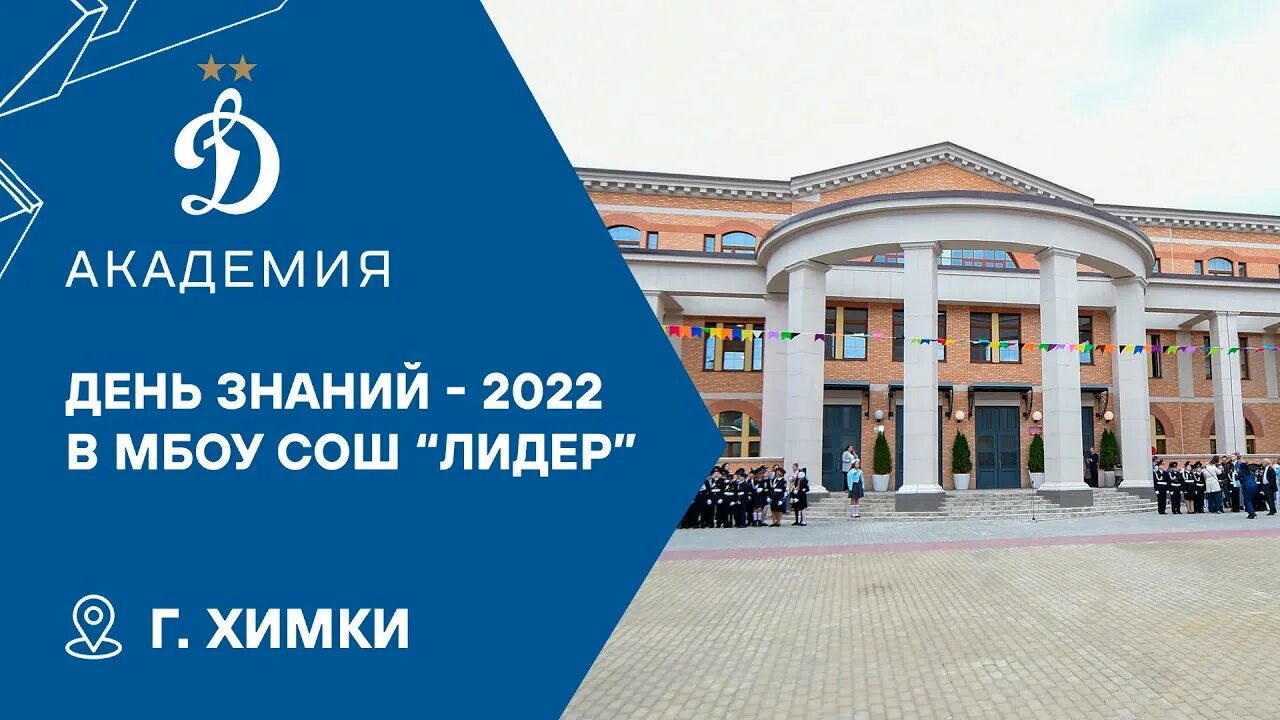 Школа 32 лидер. Школа 32 лидер