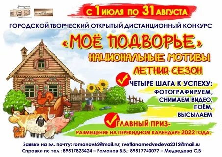 Мое подворье
