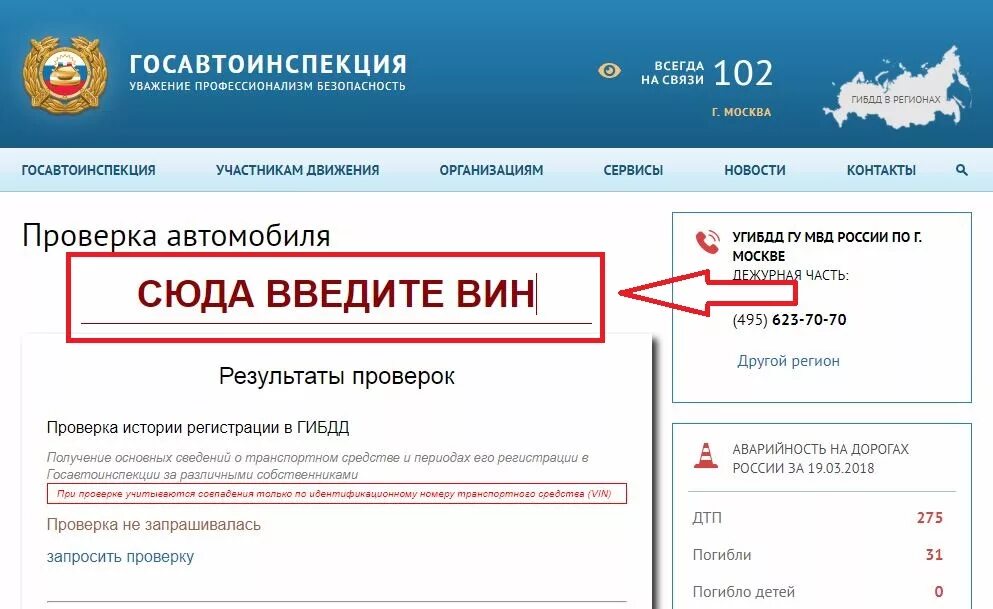 Пробить номер moscow infoproverka ru po nomeru. Проверка автомобиля по VIN. Проверить авто по вин коду. Госавтоинспекция проверка автомобиля. Как узнать снята машина с учёта.