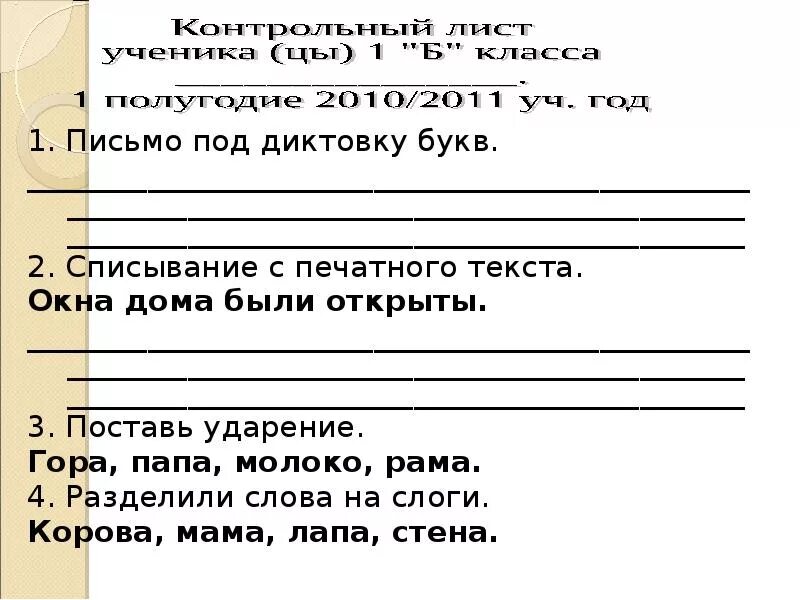 Работа с текстами 1 класс фгос. Списывание 1 класс 1 полугодие школа России ФГОС. 1 Класс списывание с печатного текста. Карточки для 1 класса по письму для списывания. Карточка для списывания 1.