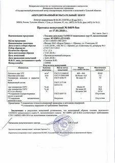 Заполнение протоколов испытаний