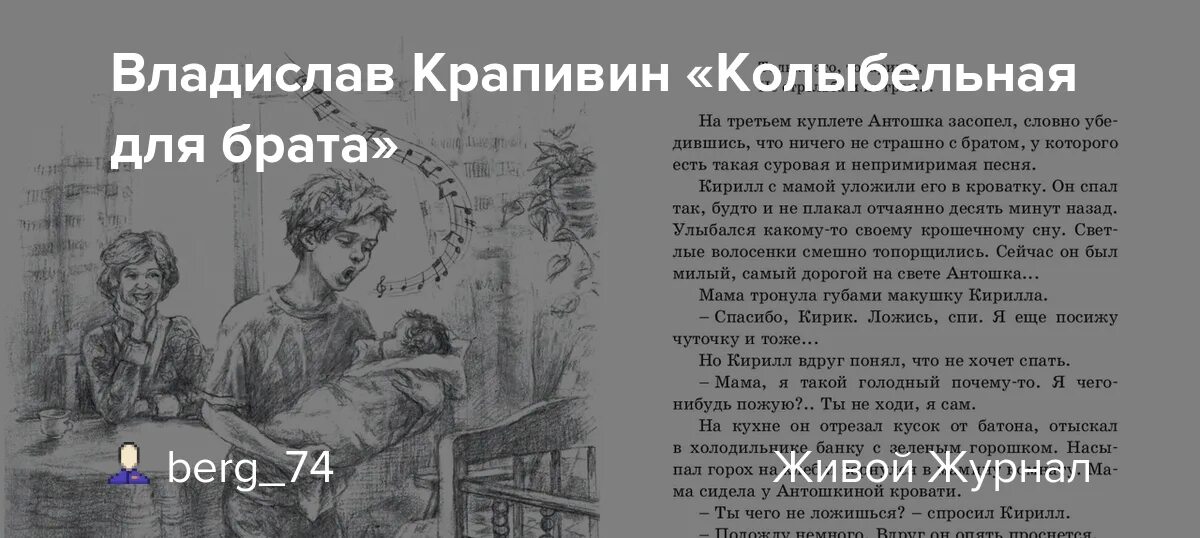 Брат читай стихи. Главные герои Колыбельная для брата Крапивин. Крапивин Колыбельная для брата читать.