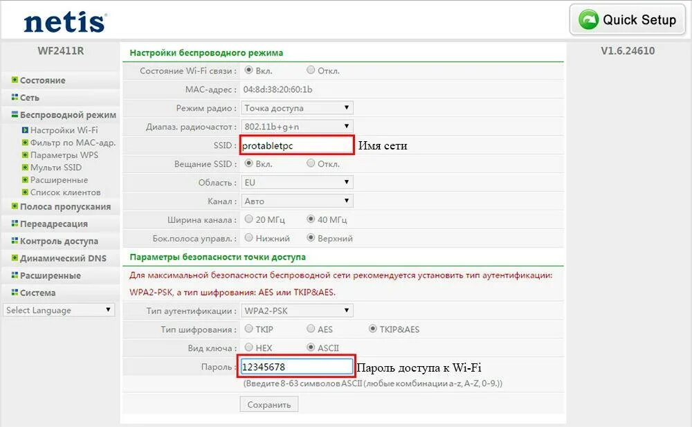 Аутентификации вай фай. Нетис роутер пароль. Пароль от Netis. Netis пароль от WIFI. Имя сети пароль.