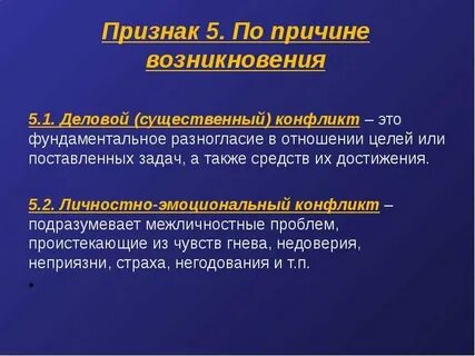 Эмоциональный конфликт это