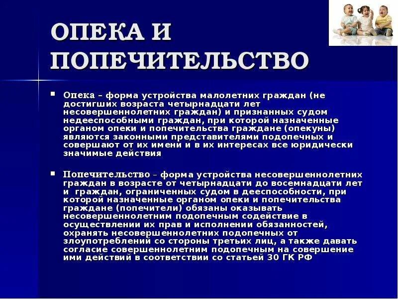 Попечителем может быть назначено. Опека и попечительство. Опека понятие. Опека попечительство патронаж в гражданском праве. Опека это определение кратко.