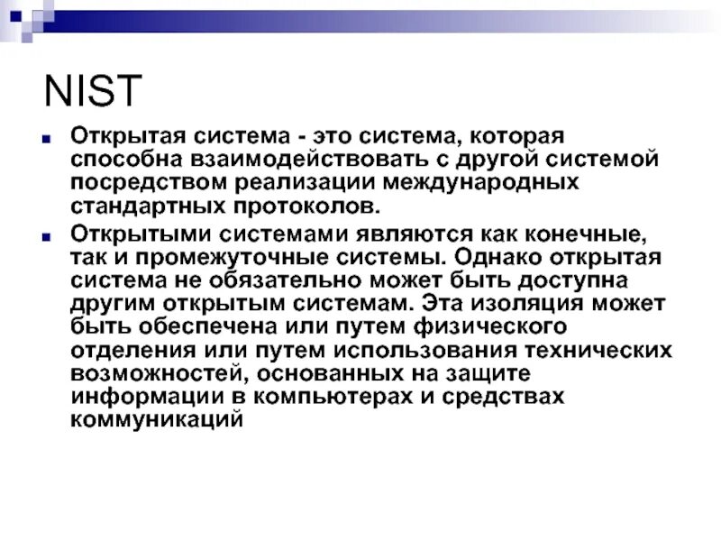 Видео открытых систем. Открытая система. Открытость системы. Открытые системы. Конечные открытые системы это.