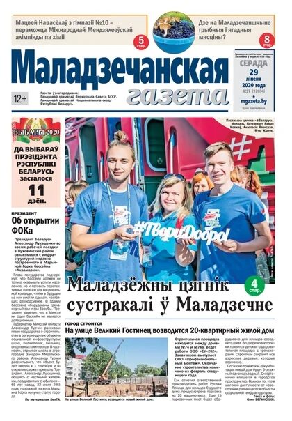 Молодечненская газета. Молодечненская газета за субботу. Молодечненская газета. Молодечненская газета за субботу. Молодечненская газета за субботу.